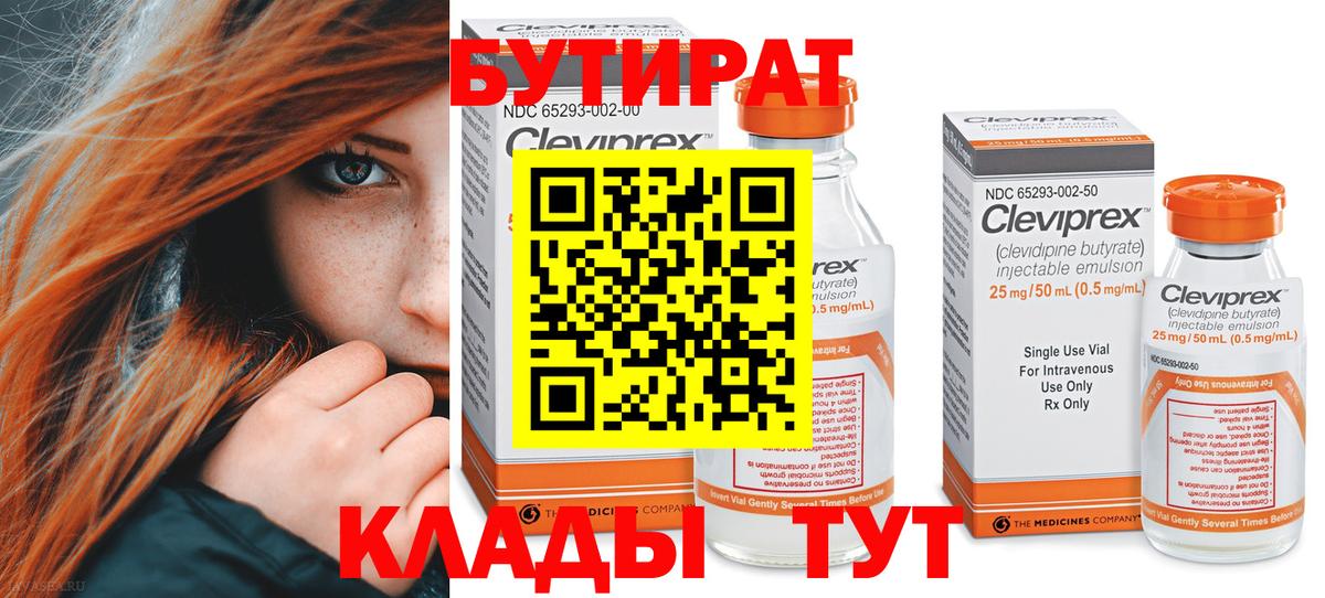 Спасск-Дальний  Бутират GHB  Вход с VPN 