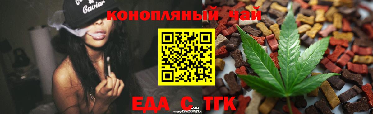 Еда ТГК конопля  Вход с VPN  Спасск-Дальний 