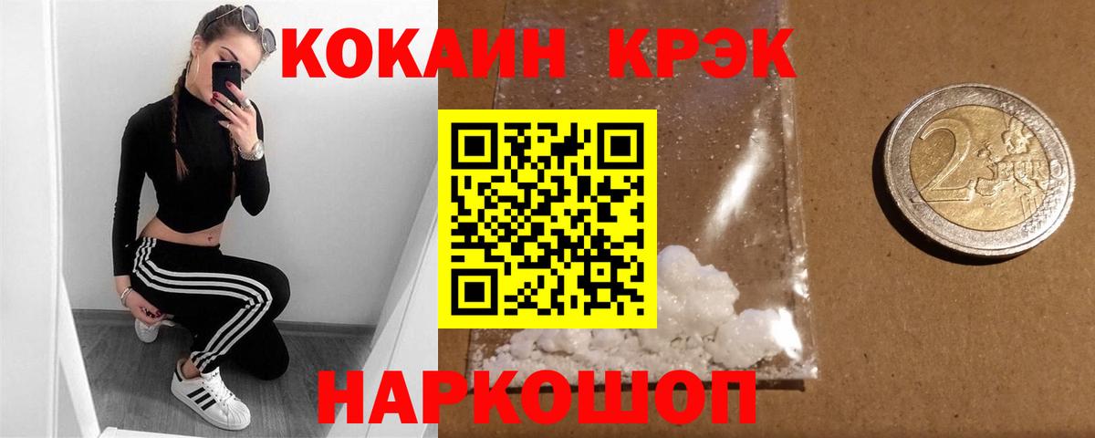 КОКАИН  КОКАИН Эквадор  Спасск-Дальний  Вход с VPN  Cocaine 99% 