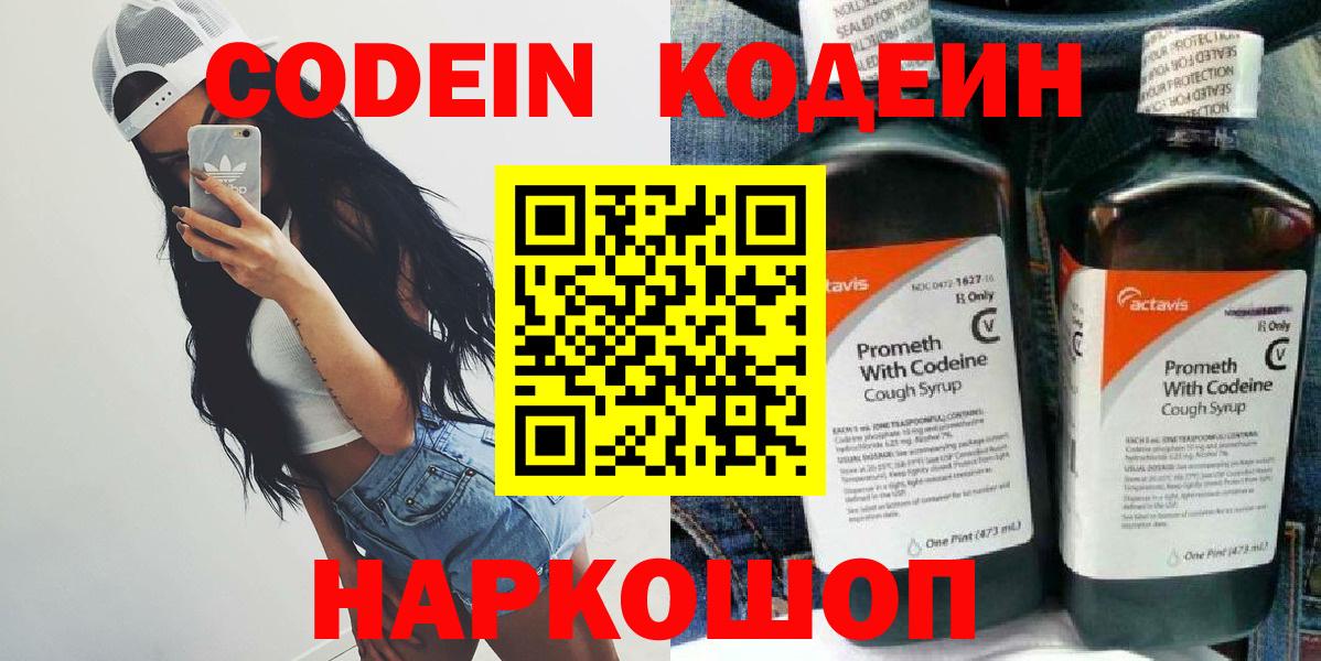 Спасск-Дальний  Кодеиновый сироп Lean напиток Lean (лин)  Вход с VPN  Кодеин Purple Drank 