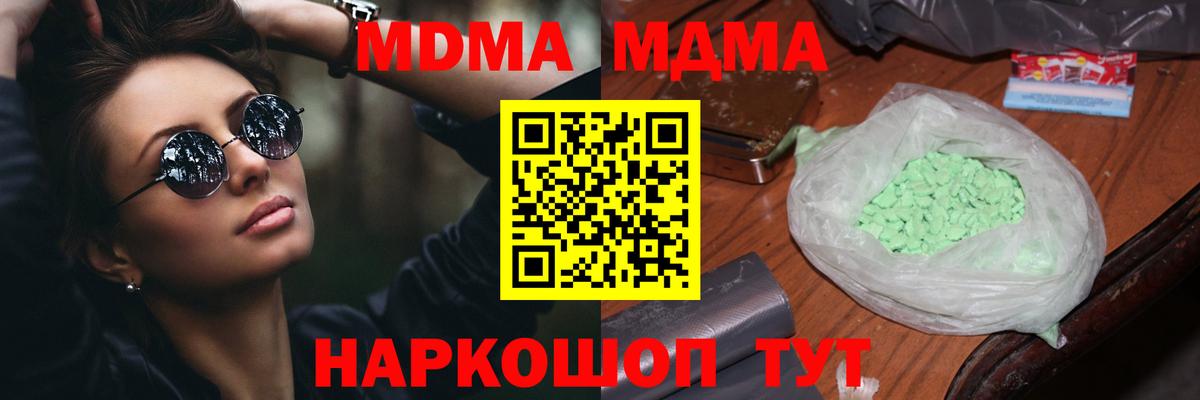 МДМА кристаллы Спасск-Дальний