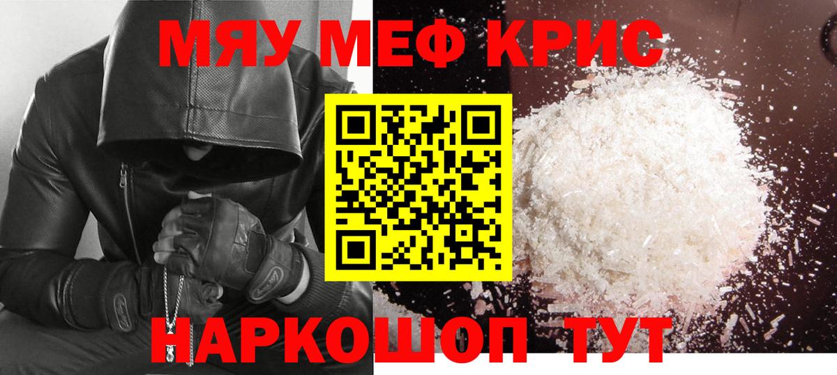 Меф мяу мяу  Спасск-Дальний