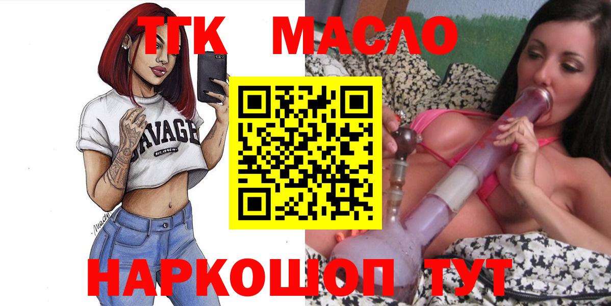 Спасск-Дальний  ТГК гашишное масло  Вход с VPN  ТГК концентрат 