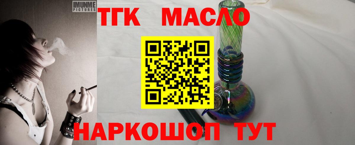 ТГК THC oil Спасск-Дальний